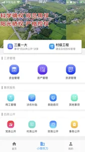 小微权力 screenshot 4