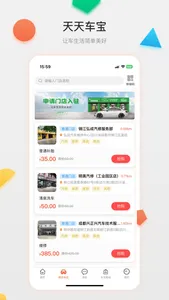 成都天天车宝 screenshot 1