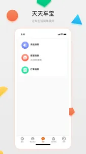 成都天天车宝 screenshot 2