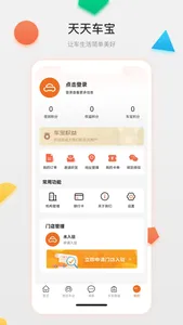 成都天天车宝 screenshot 4