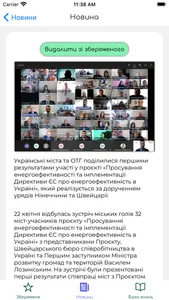 Платформа з енергоефективності screenshot 1