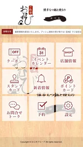 はじめグループ（ご飯屋おむすび） screenshot 1