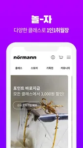 놀만(Normann)-놀면서 만들자! screenshot 2