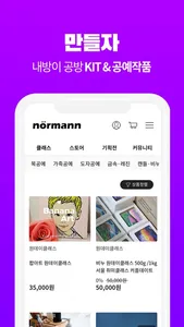 놀만(Normann)-놀면서 만들자! screenshot 3