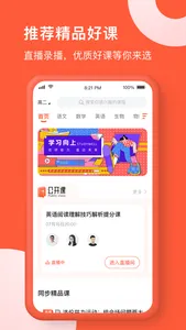 在线网校 screenshot 0