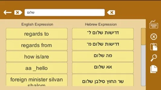 Jerusalem Dictionary screenshot 3