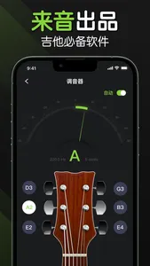 吉他-调音器,模拟器,自学弹唱 screenshot 0