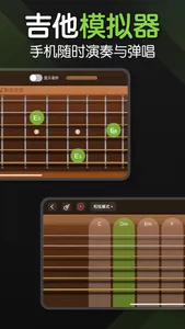 吉他-调音器,模拟器,自学弹唱 screenshot 4
