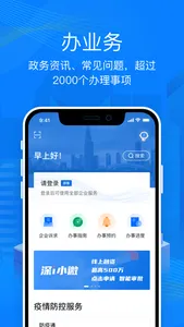 深i企-深圳市一站式市场主体培育和服务平台 screenshot 1