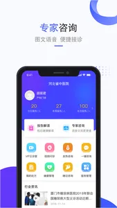 河北省中医院-医生端 screenshot 0