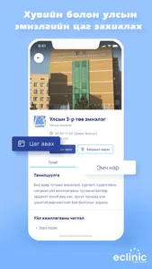 Eclinic screenshot 5