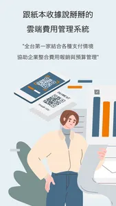 COMMEET 雲端費用管理系統 screenshot 0