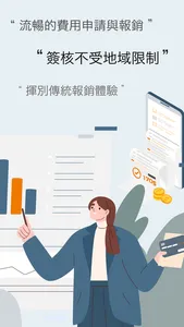 COMMEET 雲端費用管理系統 screenshot 1