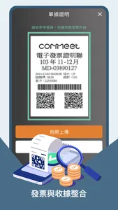 COMMEET 雲端費用管理系統 screenshot 3