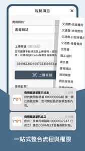 COMMEET 雲端費用管理系統 screenshot 4