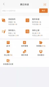 腾云小站-引领智慧物流 screenshot 0