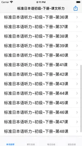 标准日语初级下 screenshot 1