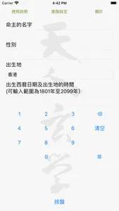 天人八字 Lite screenshot 0