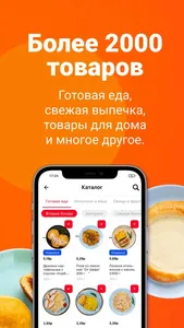 ЯМИГОМ - доставка продуктов! screenshot 2