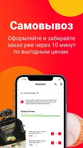 ЯМИГОМ - доставка продуктов! screenshot 4