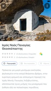 Amorgos Guide screenshot 3