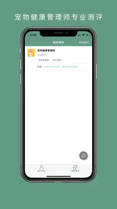 宠物健康管理师 screenshot 0