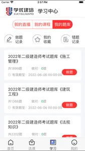 学优建培 screenshot 1