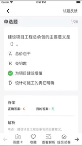 学优建培 screenshot 2