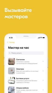 Дом Система screenshot 2