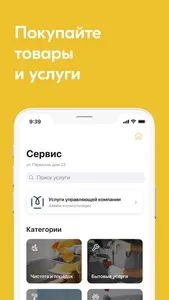 Дом Система screenshot 3