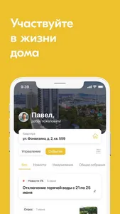 Дом Система screenshot 5