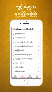 Htut Dhamma Puzar screenshot 1