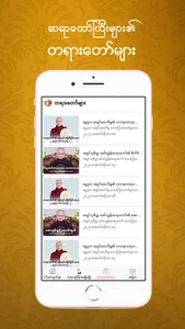 Htut Dhamma Puzar screenshot 3