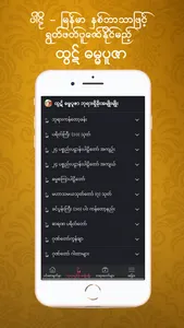 Htut Dhamma Puzar screenshot 4