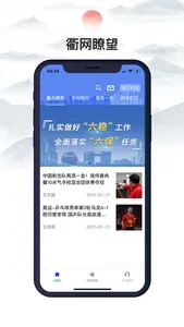 衢网瞭望 screenshot 0