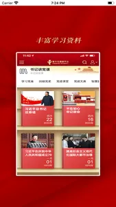 智中党建 - 智慧中国,情系于民 screenshot 0