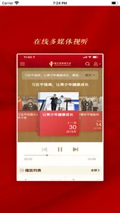 智中党建 - 智慧中国,情系于民 screenshot 1