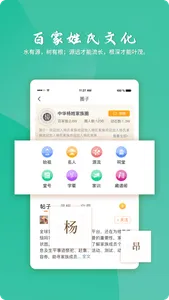 百家有谱 screenshot 5