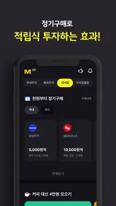 [M-able 미니] 천원부터 세상 쉽게 사는 주식 screenshot 3