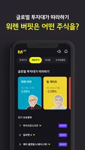 [M-able 미니] 천원부터 세상 쉽게 사는 주식 screenshot 7