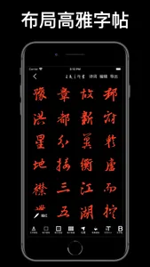 练字大师 - 硬笔书法练字帖 & 毛笔书写画画板 screenshot 2