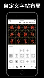 练字大师 - 硬笔书法练字帖 & 毛笔书写画画板 screenshot 5