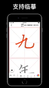 练字大师 - 硬笔书法练字帖 & 毛笔书写画画板 screenshot 7