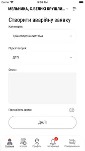ЖЕО screenshot 2