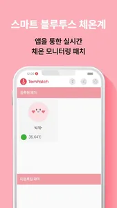 템패치(TemPatch) screenshot 3