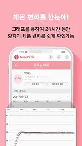 템패치(TemPatch) screenshot 4