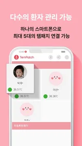 템패치(TemPatch) screenshot 5