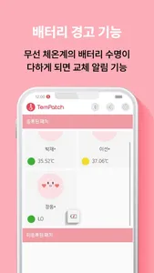 템패치(TemPatch) screenshot 7