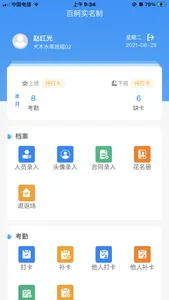 百舸考勤OA screenshot 3