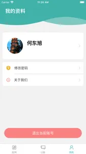 配网APP screenshot 4